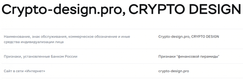 CRYPTO DESIGN - просто и безвкусно 