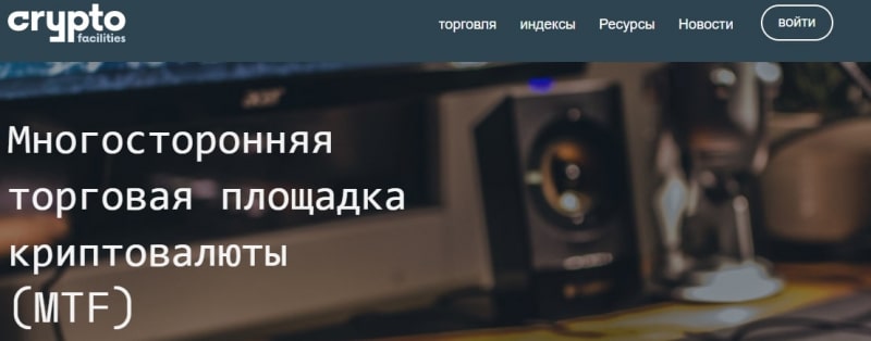 Crypto Facilities: отзывы, предложения, особенности предоставления услуг