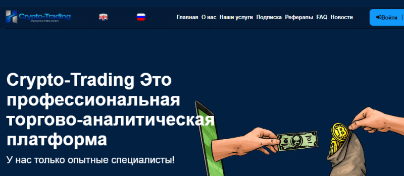 CRYPTO TRADING - можно ли здесь заработать?  