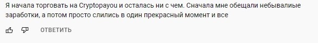 Cryptopayou: отзывы о платформе, предложения и возможности