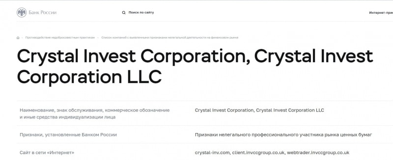 Crystal Invest Corporation: отзывы пользователей и торговые условия