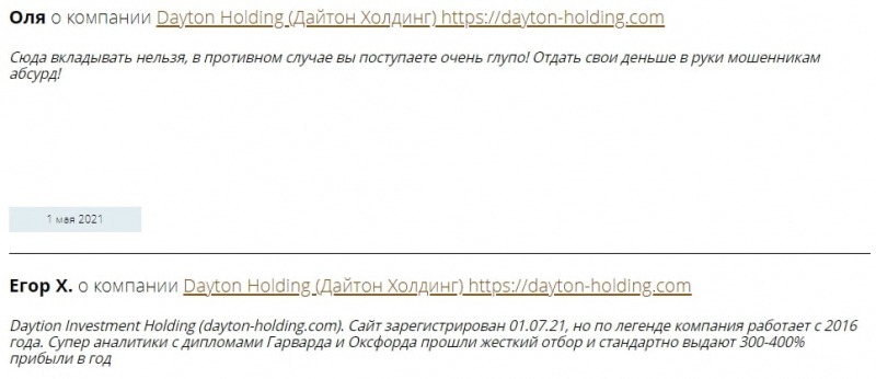 Dayton Investments Holding: отзывы, торговые предложения и условия инвестирования