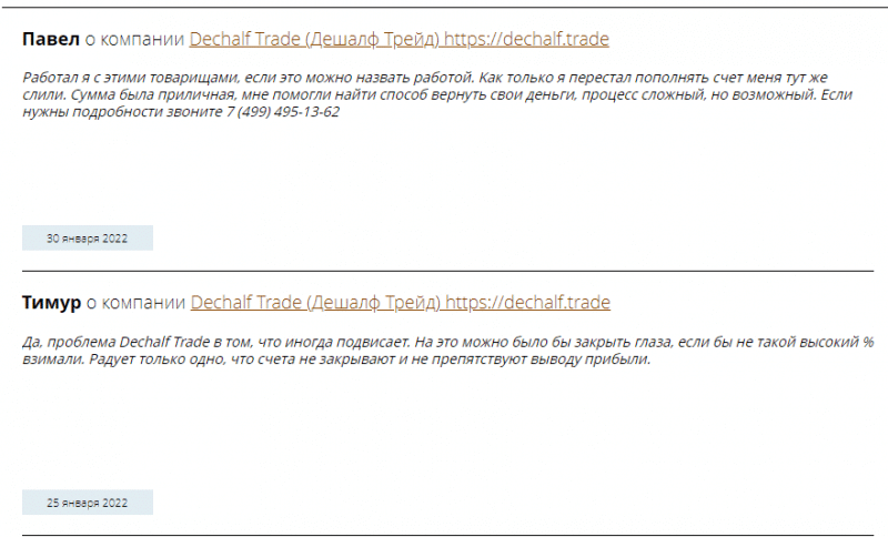 DecHalf — отзывы о брокере dechalf.trade