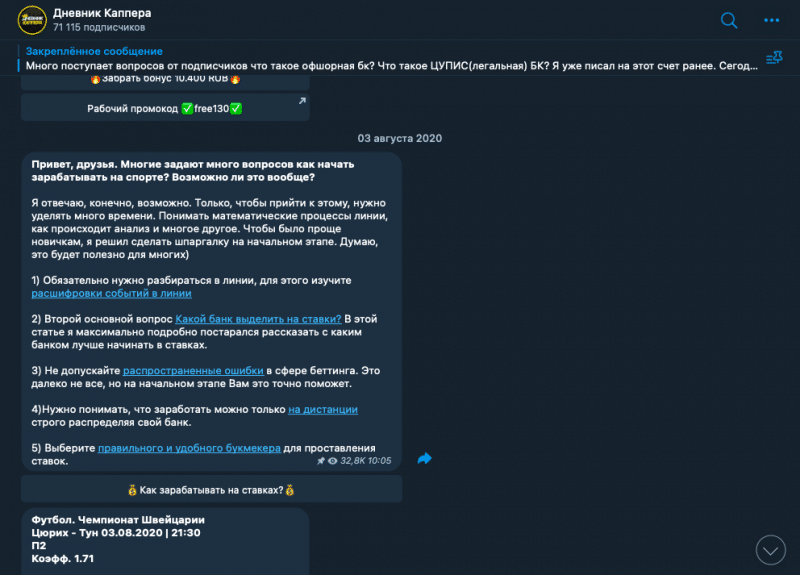 Дневник каппера отзывы, обманывают или нет? Честный обзор!
