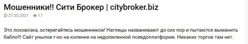 Экспертный обзор City Broker и честные отзывы экс-клиентов