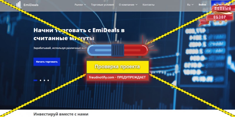 EmiDeals отзывы emideals.com Начни торговать с EmiDeals в считанные минуты