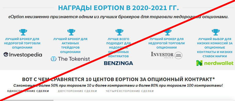 eOption обзор и отзывы о МОШЕННИКЕ!!!