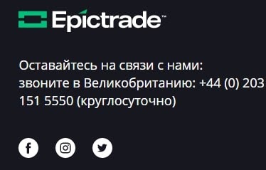 EpicTrade: отзывы о компании. Сотрудничать или нет?