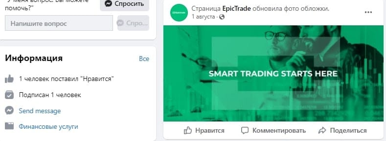 EpicTrade: отзывы о компании. Сотрудничать или нет?