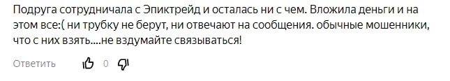 EpicTrade: отзывы о компании. Сотрудничать или нет?