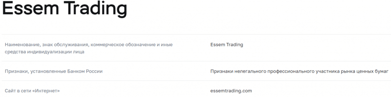 Essem Trading - стоит ли связываться с этим проектом? 