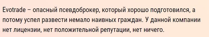 Evotrade: отзывы, торговые предложения и условия сотрудничества