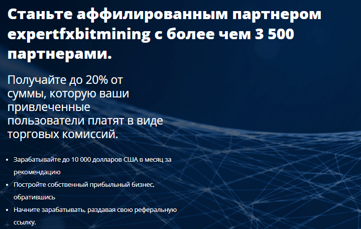 Expert Fxbitmining - цифровой НЕброкер 