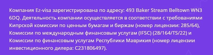 Ez-Viza  отзывы трейдеров и экспертный обзор работы брокера