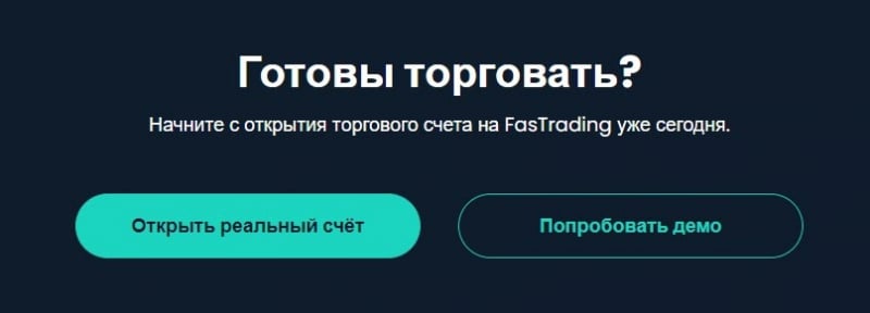 FasTrading: обзор брокера и правдивые отзывы о нем