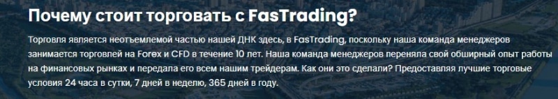 FasTrading: обзор брокера и правдивые отзывы о нем