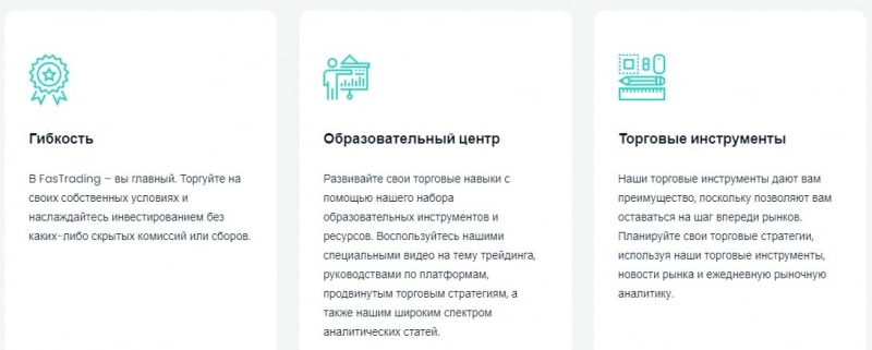 FasTrading: обзор брокера и правдивые отзывы о нем
