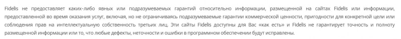 Fidelis Capital Markets: отзывы о брокере, условия торговли