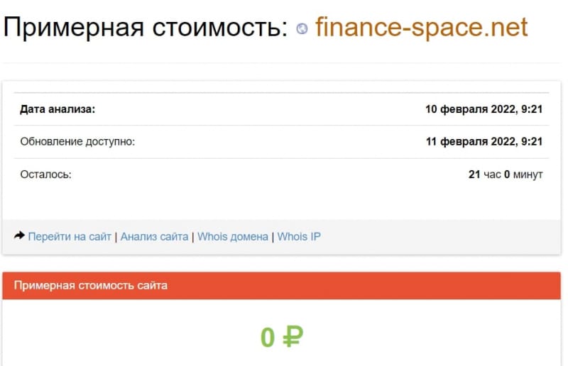 Finance Space: отзывы и условия трейдинга. Реальный брокер или лохотрон?