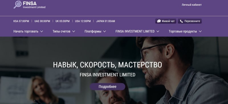 Finsa Investment Limited: отзывы реальных клиентов, особенности сотрудничества