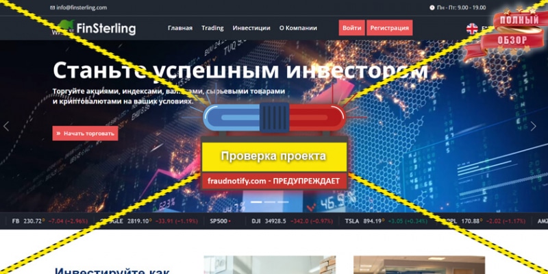 Finsterling отзывы finsterling.com Станьте успешным инвестором