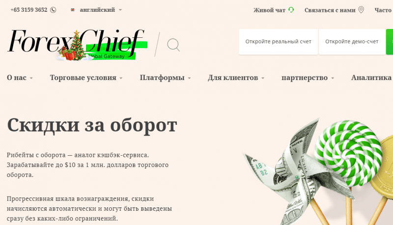 Forex Chief - что не так с этой фирмой?  