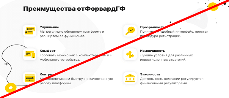 ForwardGF реальные отзывы о ЛОХОТРОНЕ!!!