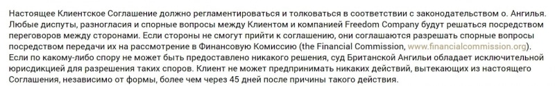 Freedom Company: отзывы о брокере, анализ условий трейдинга и правовые документы