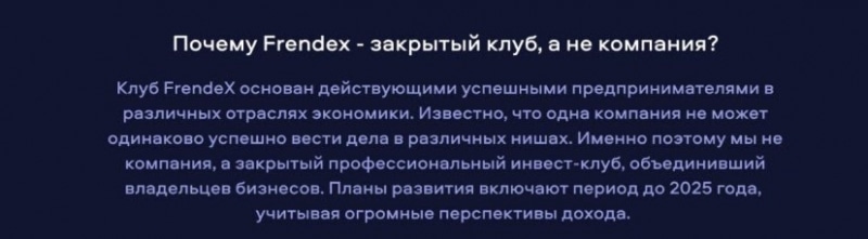 Frendex: обзор компании и отзывы о ней