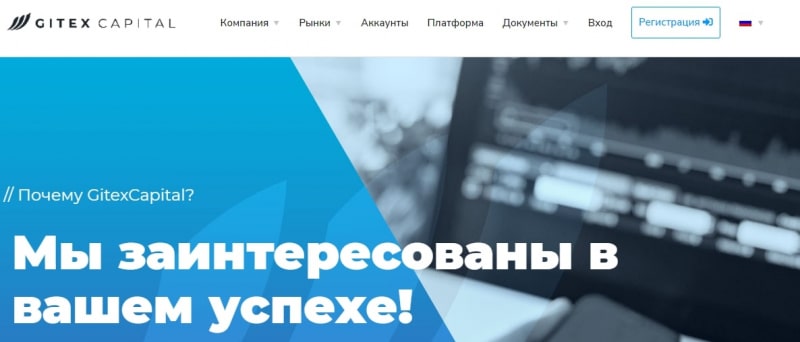 GitexCapital: отзывы пользователей о площадке. Обзор предложений и условий