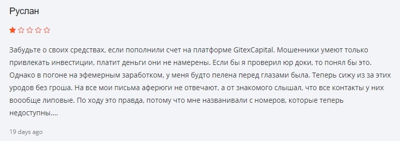 GitexCapital: отзывы пользователей о площадке. Обзор предложений и условий