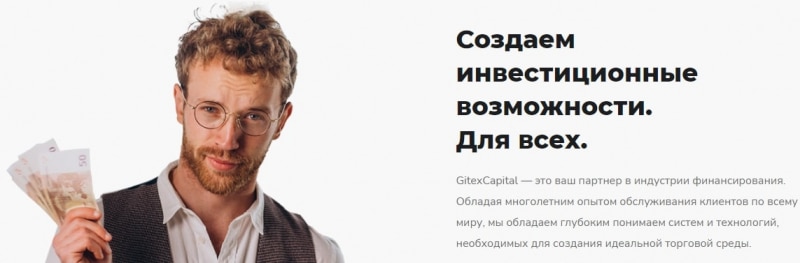 GitexCapital: отзывы пользователей о площадке. Обзор предложений и условий