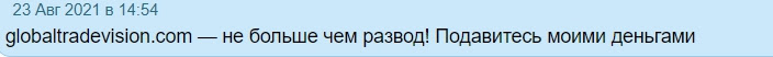 Global Trade Vision: отзывы клиентов о сотрудничестве и анализ условий инвестирования