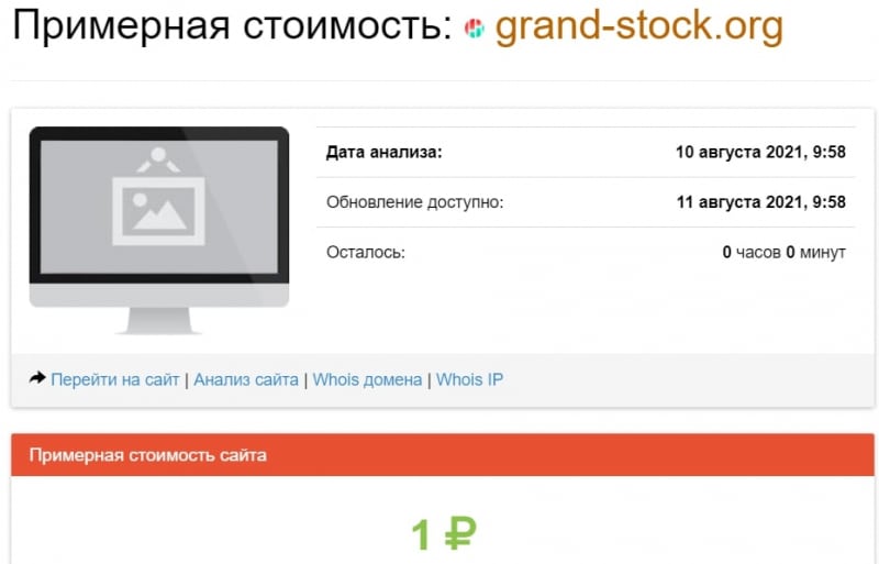 Grand Stock: отзывы о брокере и анализ торговых условий