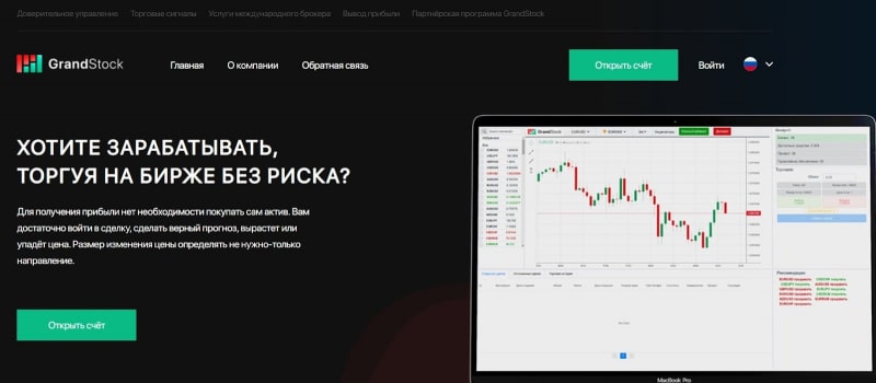 Grand Stock: отзывы о брокере и анализ торговых условий