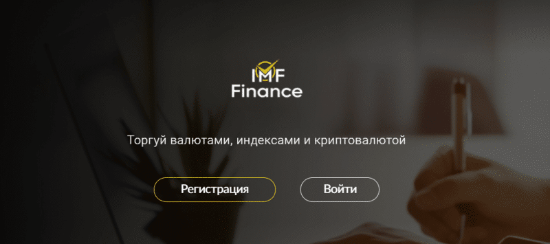 IMF Finance - что это за фирма? 