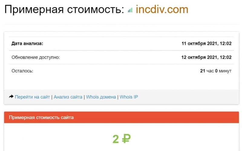 Inc-Div: отзывы трейдеров о компании, условия торговли и анализ сайта