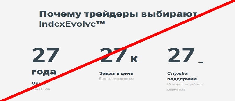 IndexEvolve реальные отзывы клиентов