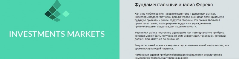 Investments Markets: отзывы о сотрудничестве и обзор предложений