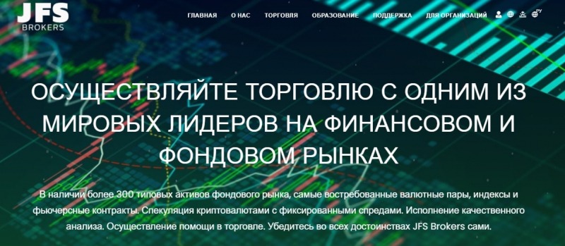 JFS Brokers: обзор деятельности, предложений брокера и отзывы о нем