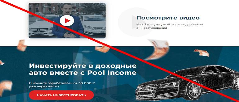 Компания Pool Income — отзывы инвесторов