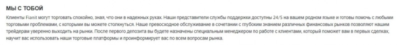 Кто скрывается под брендом Fianit: обзор брокера и отзывы о нем