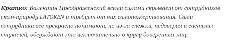 LATOKEN: отзывы о торговле на криптовалютной бирже и анализ сайта