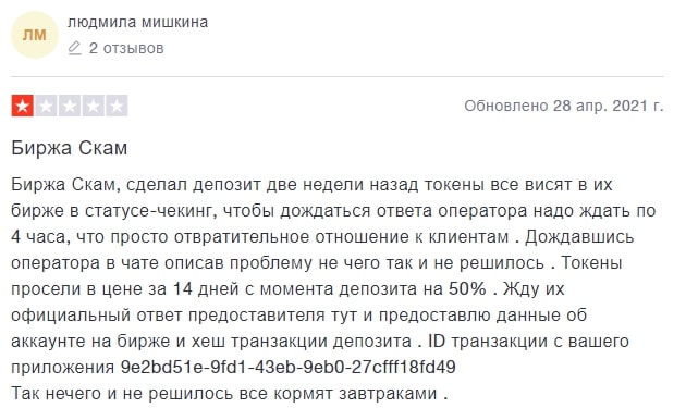 LATOKEN: отзывы о торговле на криптовалютной бирже и анализ сайта