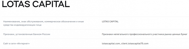 Lotas Capital - истинные намерения проекта 