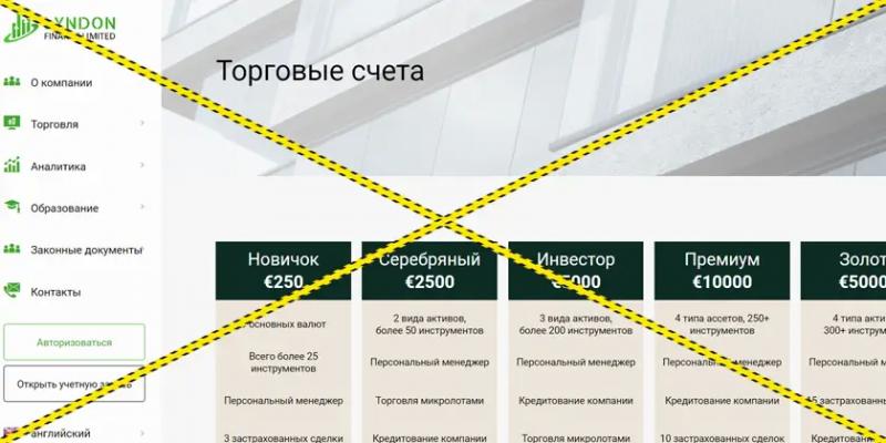 Lyndon Finance Limited отзывы lyndonfinancelimited.com Увеличьте вашу доходность