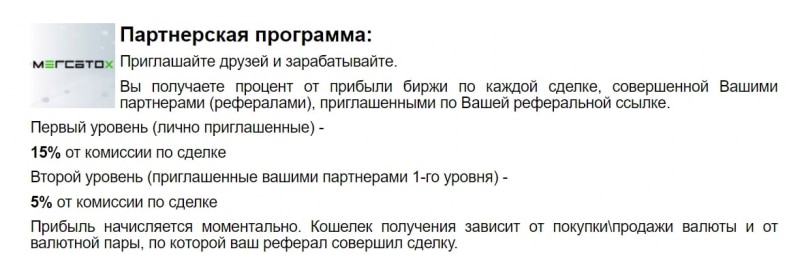 Mercatox: отзывы о криптовалютной бирже и подробный обзор условий