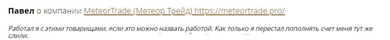 Meteor Trade: отзывы пользователей, торговые условия и предложения