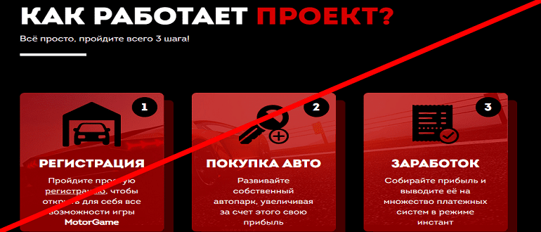 Motorgame реальные отзывы о ЛОХОТРОНЕ!!!