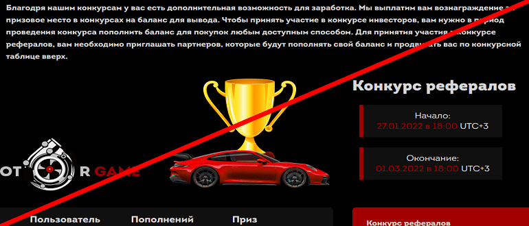 Motorgame реальные отзывы о ЛОХОТРОНЕ!!!